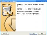 Inno集成版(Inno All-in-One Setup) 缩略图